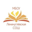 Канал МБОУ "Ленинуглёвская СОШ" Ленинск-Кузнецкий МО в MAX