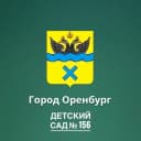 Канал Детский сад 156 Оренбург в MAX