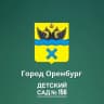 MAX-канал Детский сад 156 Оренбург