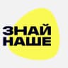 MAX-канал Знай Наше