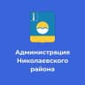 MAX-канал Администрация МО «Николаевский район»