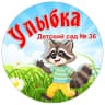 MAX-канал МБДОУ "Детский сад № 36 "Улыбка" г. Междуреченск