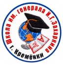 Канал МОУ СОШ имени генерала Захаркина И.Г. в MAX