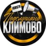 MAX-канал Подслушано Климово