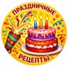 MAX-канал ПРАЗДНИЧНЫЕ РЕЦЕПТЫ | КУЛИНАРНЫЕ РЕЦЕПТЫ| ВКУСНОТИЩИ