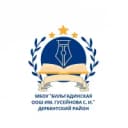 Канал МБОУ "Бильгадинская ООШ им. Гусейнова С.И." в MAX