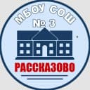 Канал МБОУ СОШ №3 г. Рассказово в MAX