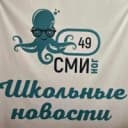Канал МБОУ «АСОШ № 49» оСМИног в MAX