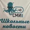 MAX-канал МБОУ «АСОШ № 49» оСМИног