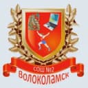 Канал МОУ "Волоколамская СОШ №2" Волоколамского м.о. Московской области в MAX