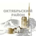 Канал Октябрьский район | Красноярск в MAX
