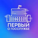 Канал Первый о госслужбе в MAX