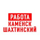 Канал Работа Каменск-Шахтинский в MAX
