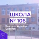 Канал Мы - вместе! МОУ "СОШ № 106" в MAX