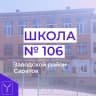 MAX-канал Мы - вместе! МОУ "СОШ № 106"