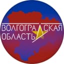 Канал Администрация Волгоградской области в MAX