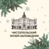 MAX-канал Чистопольский музей-заповедник