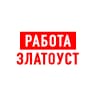 MAX-канал Работа в Златоусте