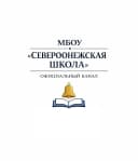 Канал МБОУ "Североонежская школа" в MAX