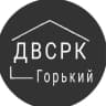 MAX-канал УК "ДВСРК-Горький"