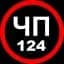 Канал ЧП 124 в MAX