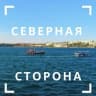 MAX-канал Северная сторона Севастополя