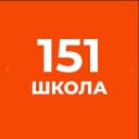 Канал ГБОУ СРЕДНЯЯ ШКОЛА № 151 КРАСНОГВАРДЕЙСКОГО РАЙОНА САНКТ-ПЕТЕРБУРГА в MAX