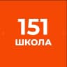 MAX-канал ГБОУ СРЕДНЯЯ ШКОЛА № 151 КРАСНОГВАРДЕЙСКОГО РАЙОНА САНКТ-ПЕТЕРБУРГА