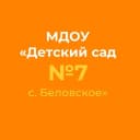 Канал МДОУ «Детский сад № 7 с. Беловское» в MAX
