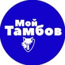Канал Мой Тамбов в MAX
