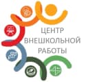 Канал МУ ДО "Центр внешкольной работы" Великолукского района в MAX