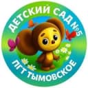 Канал Детский сад № 5 пгт Тымовское в MAX