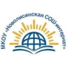 MAX-канал МКОУ "Новолисинская СОШ - интернат"