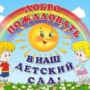 Канал МАДОУ "Детский сад № 62" АМО СО в MAX