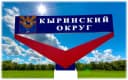 Канал АДМИНИСТРАЦИЯ КЫРИНСКОГО ОКРУГА в MAX