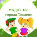 Канал МАДОУ д/с № 186 города Тюмени в MAX