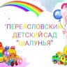 MAX-канал МБДОУ "Переясловский детский сад "Шалунья"