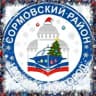 MAX-канал Администрация Сормовского района