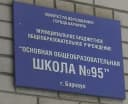 Канал МБОУ "ООШ №95" в MAX
