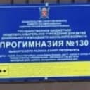 Канал ГБОУ прогимназия №130. Информационный канал. в MAX