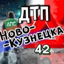 Канал ДТП Новокузнецка АвтоХак в MAX