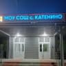 MAX-канал МОУ СОШ с. Катенино