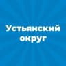 MAX-канал Администрация Устьянского муниципального округа