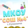 MAX-канал МКОУ "СРЕДНЯЯ ШКОЛА №4" Г. СУХИНИЧИ