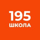 Канал ГБОУ средняя школа №195 Красногвардейского района Санкт-Петербурга в MAX
