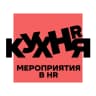 MAX-канал HR-КУХНЯ | Мероприятия в HR