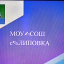 Канал МОУ-СОШ с. Липовка в MAX