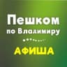MAX-канал Пешком по Владимиру
