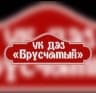 MAX-канал ООО УК ДЭЗ Брусчатый