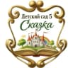 MAX-канал Детский сад № 5 "Сказка" г.Ардона